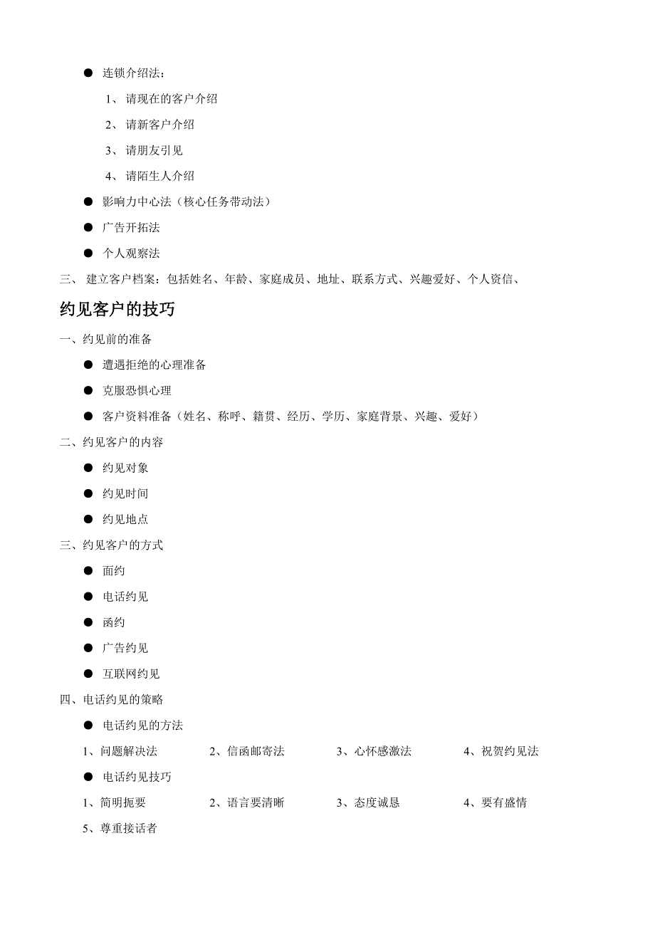 房地产客户销售开发技巧_第2页