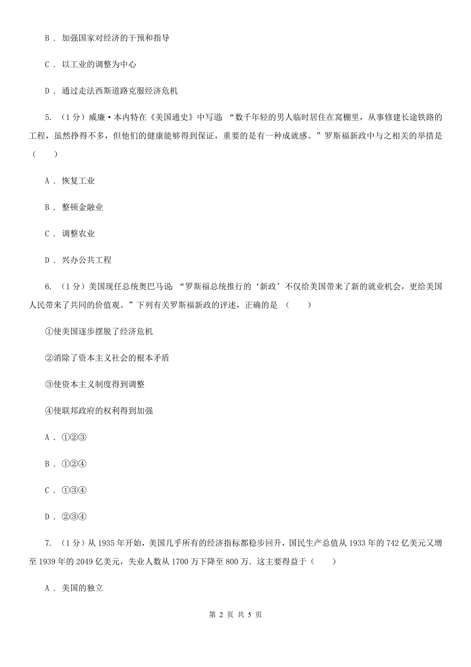 人教部编版2019-2020学年九年级下册历史第四单元第13课《罗斯福新政》同步练习（II ）卷_第2页