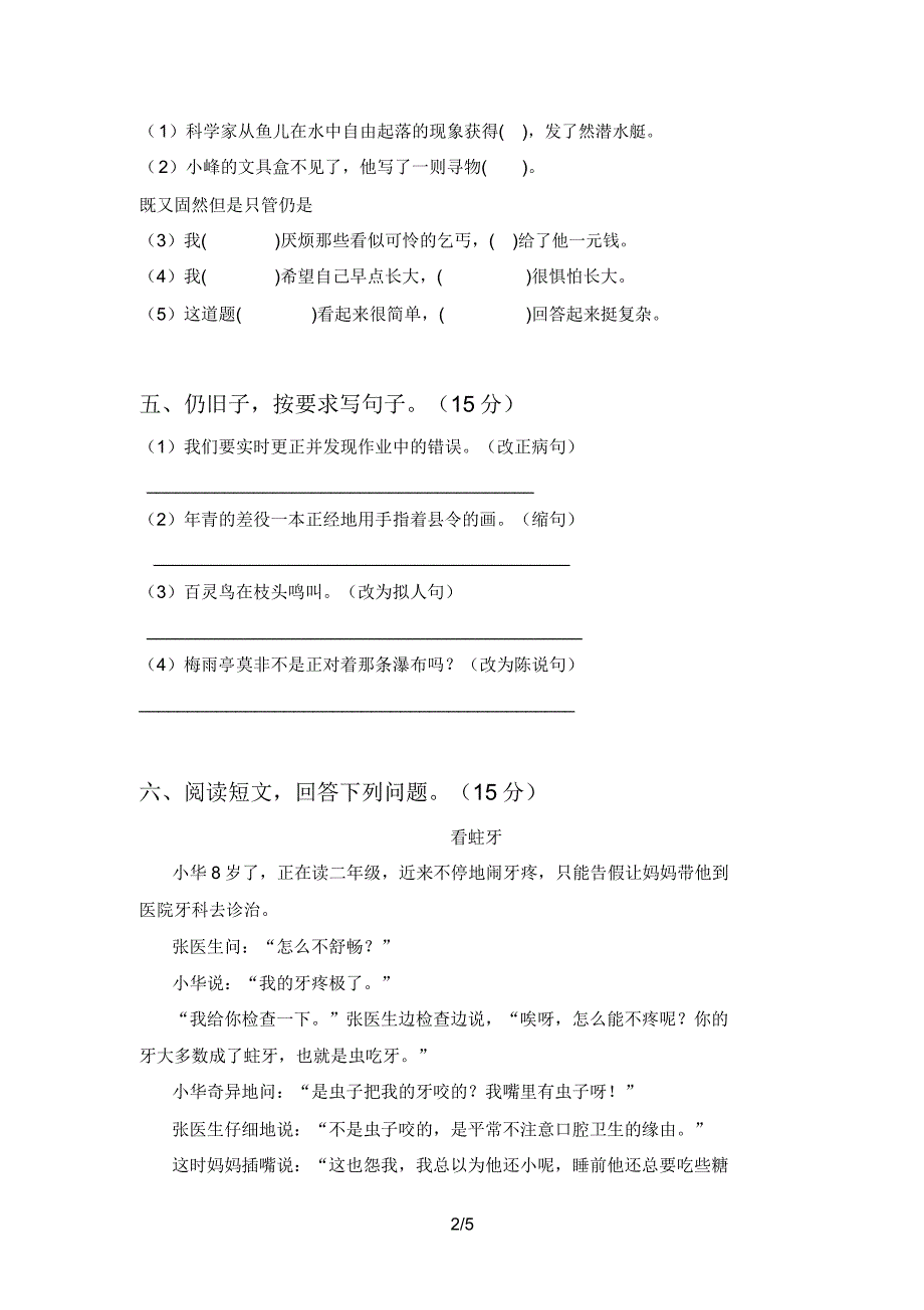 部编版四年级语文上册二单元知识点及答案.doc_第2页