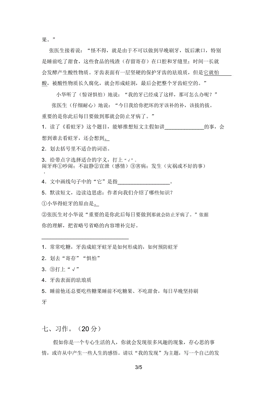 部编版四年级语文上册二单元知识点及答案.doc_第3页