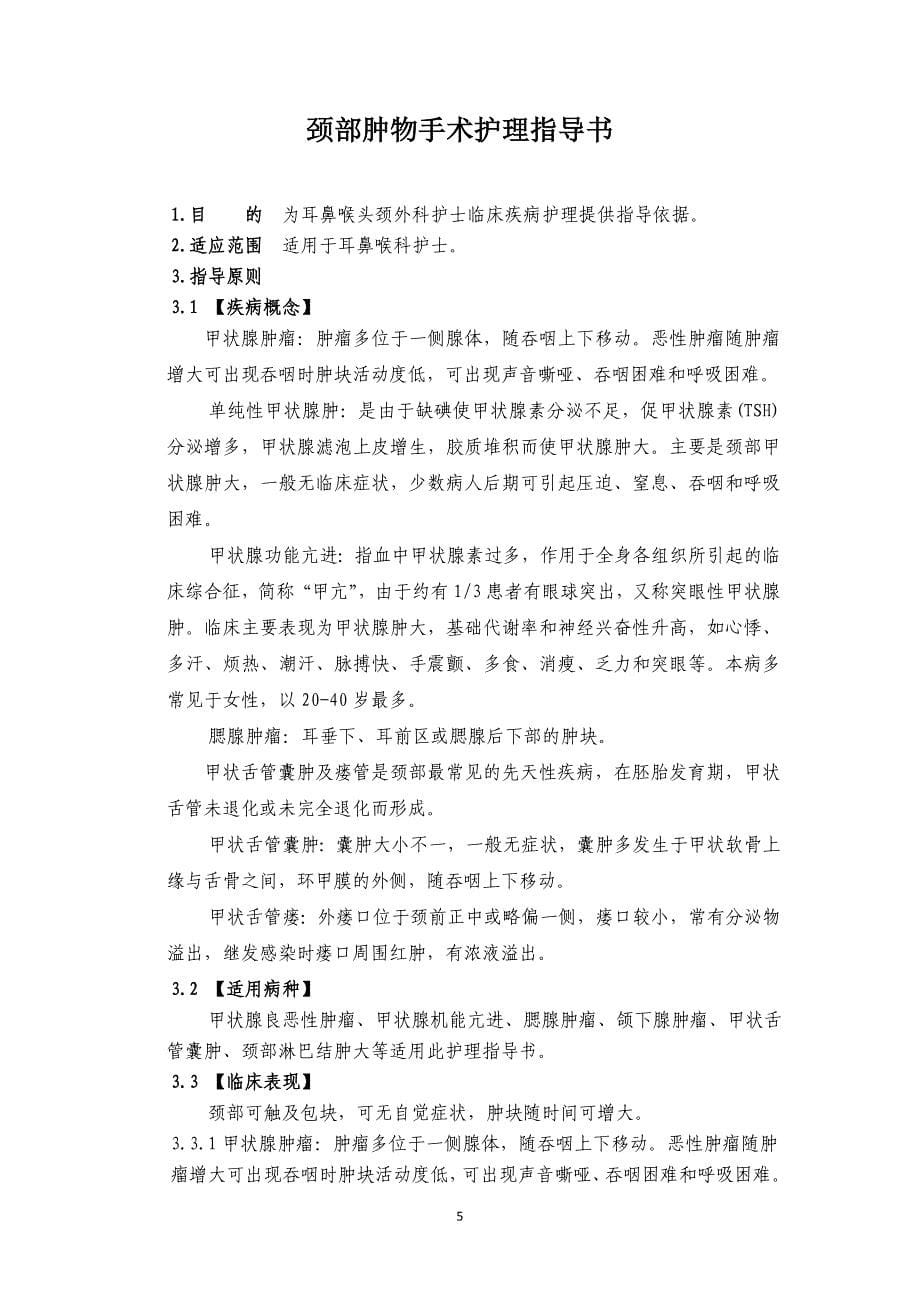 耳二区专科指导书.doc_第5页