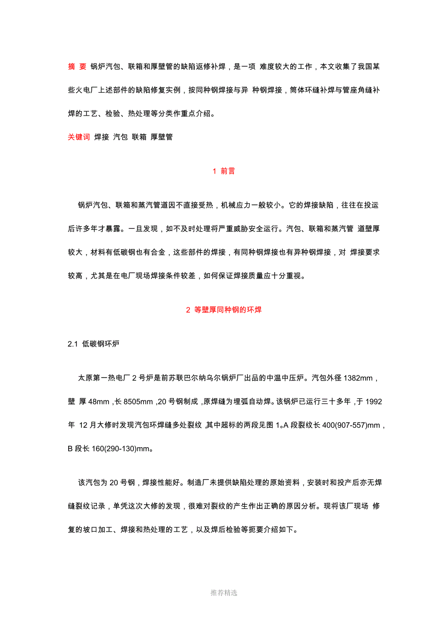 1Cr13不锈钢与Q235碳钢的异种钢焊接技术_第4页