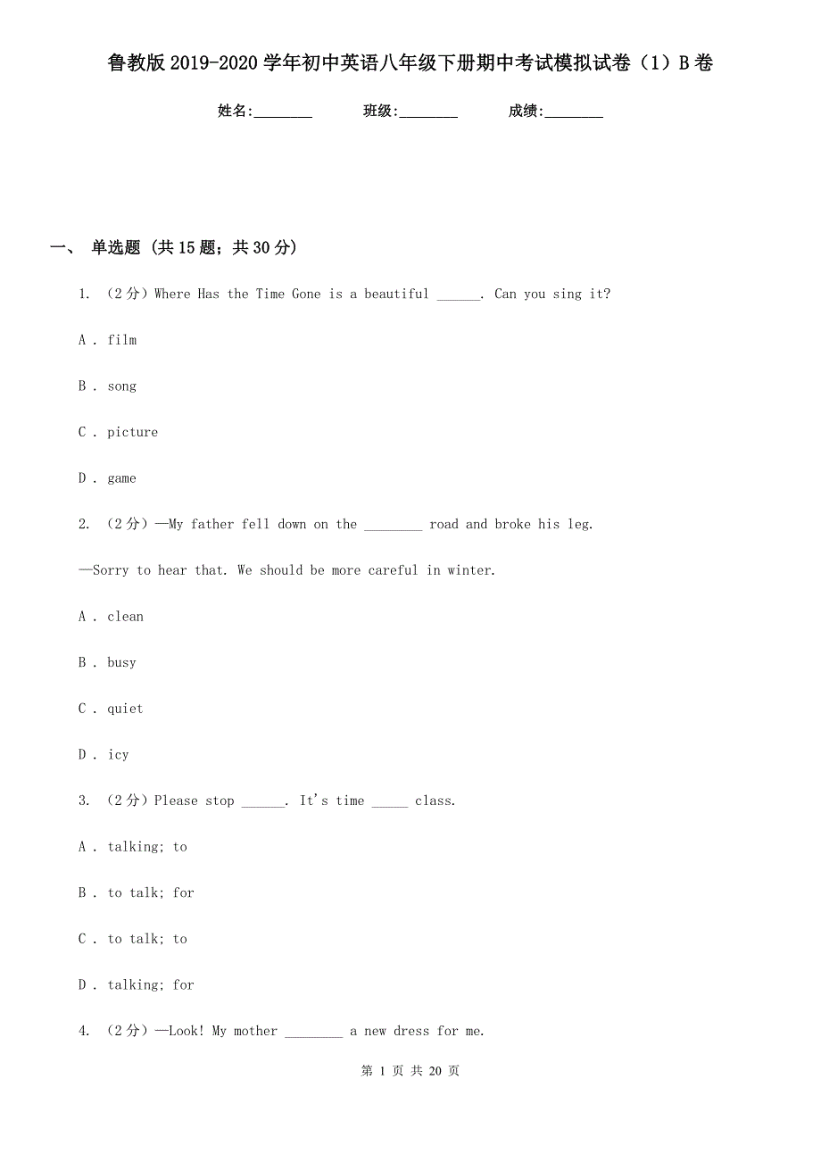 鲁教版2019-2020学年初中英语八年级下册期中考试模拟试卷（1）B卷_第1页