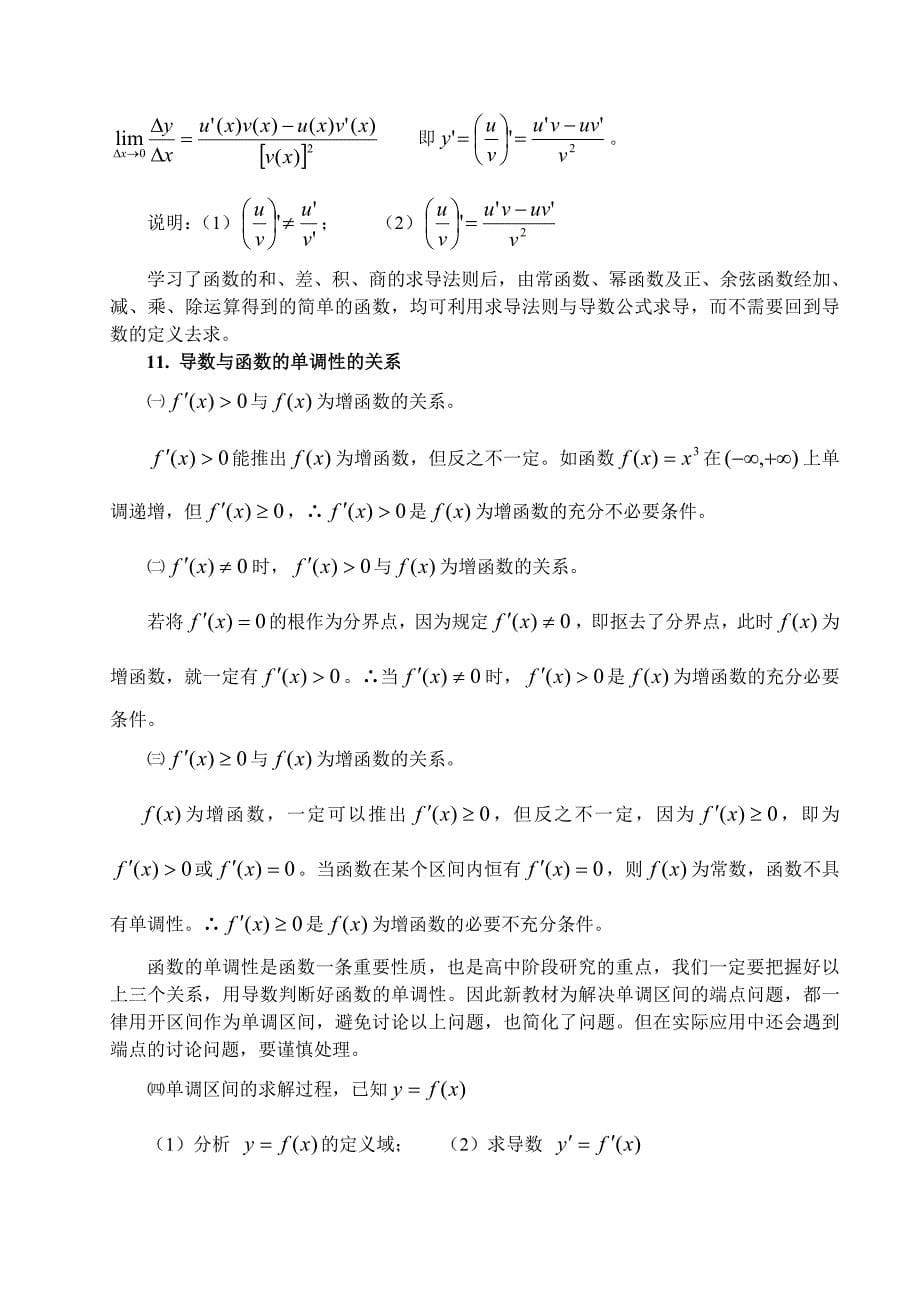 高三数学第二轮复习教案_第5页