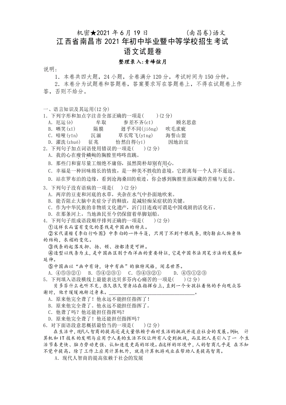 2021年新人教版南昌市中考语文试题及答案_第1页