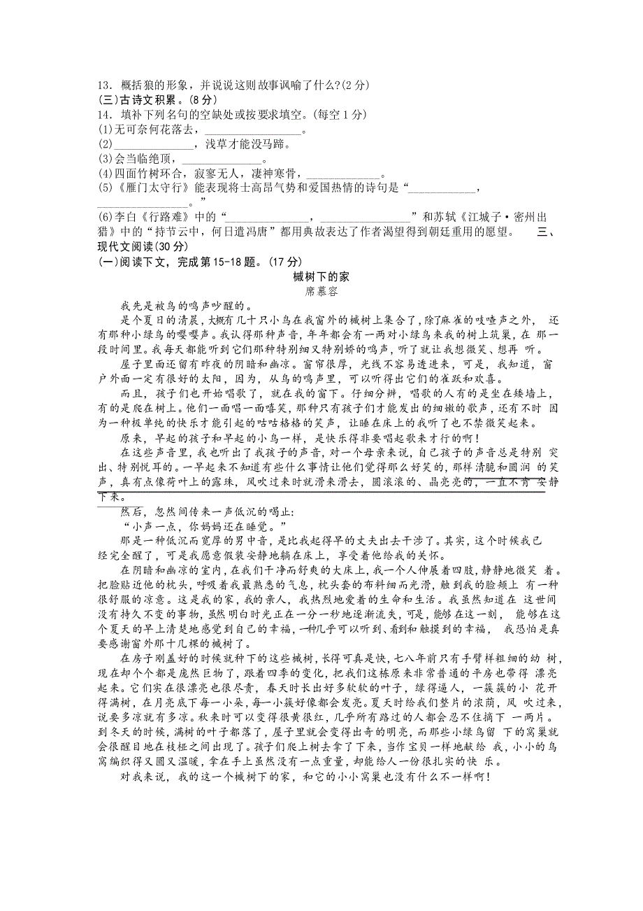 2021年新人教版南昌市中考语文试题及答案_第3页