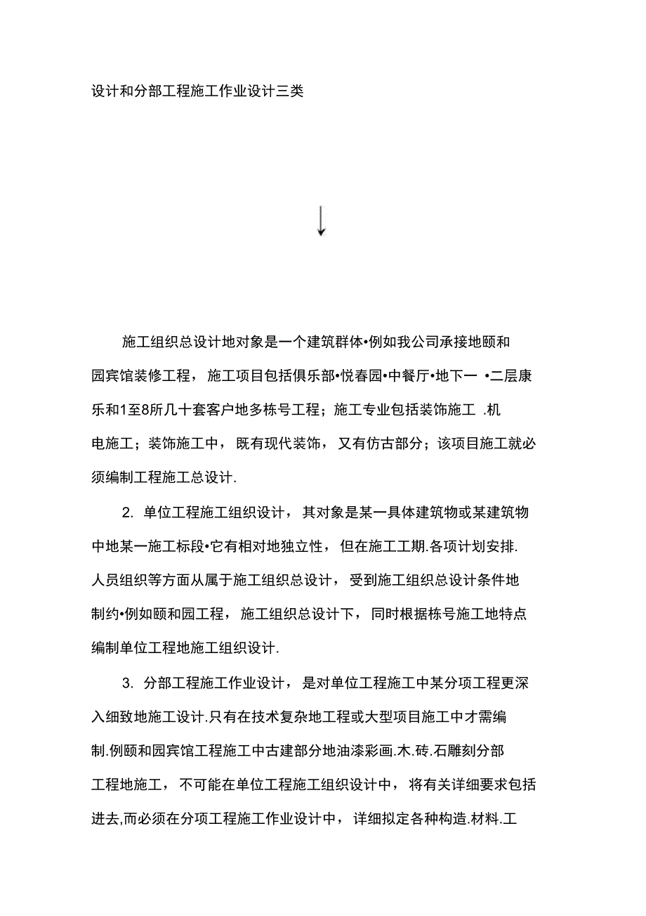 建筑装饰工程施工组织设计的任务作用和重要性(gcj)_第4页