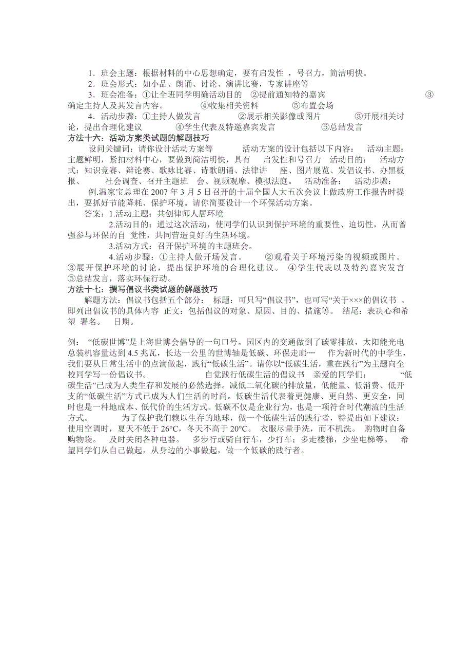 中考政治答题技巧_第3页