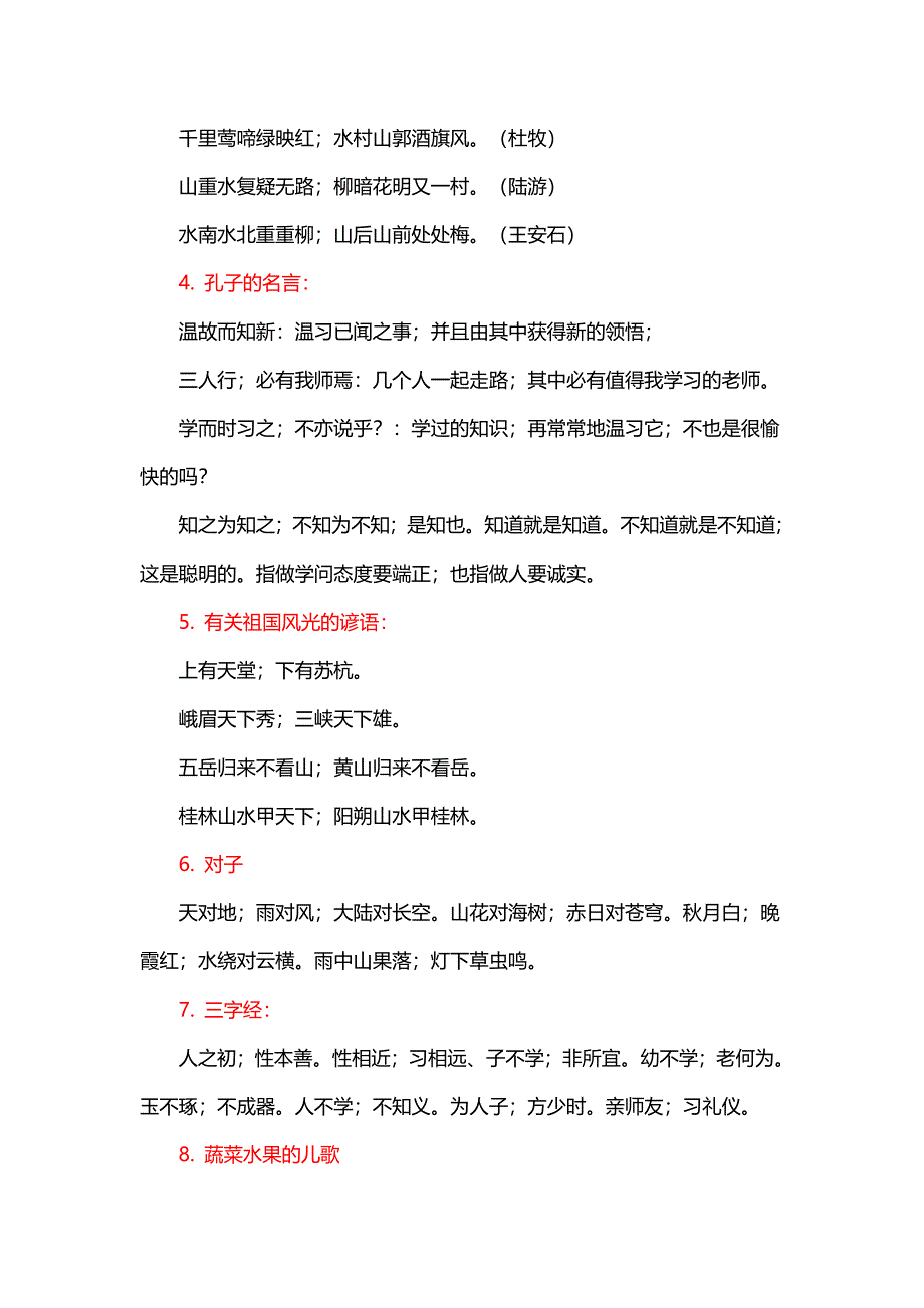 三年级学生必须掌握的语文知识点.doc_第2页