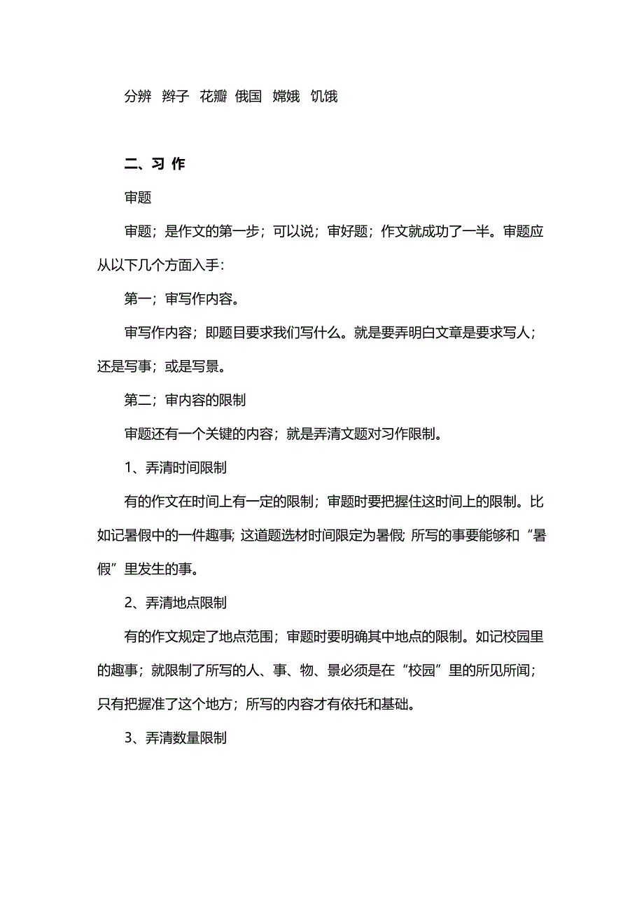 三年级学生必须掌握的语文知识点.doc_第5页