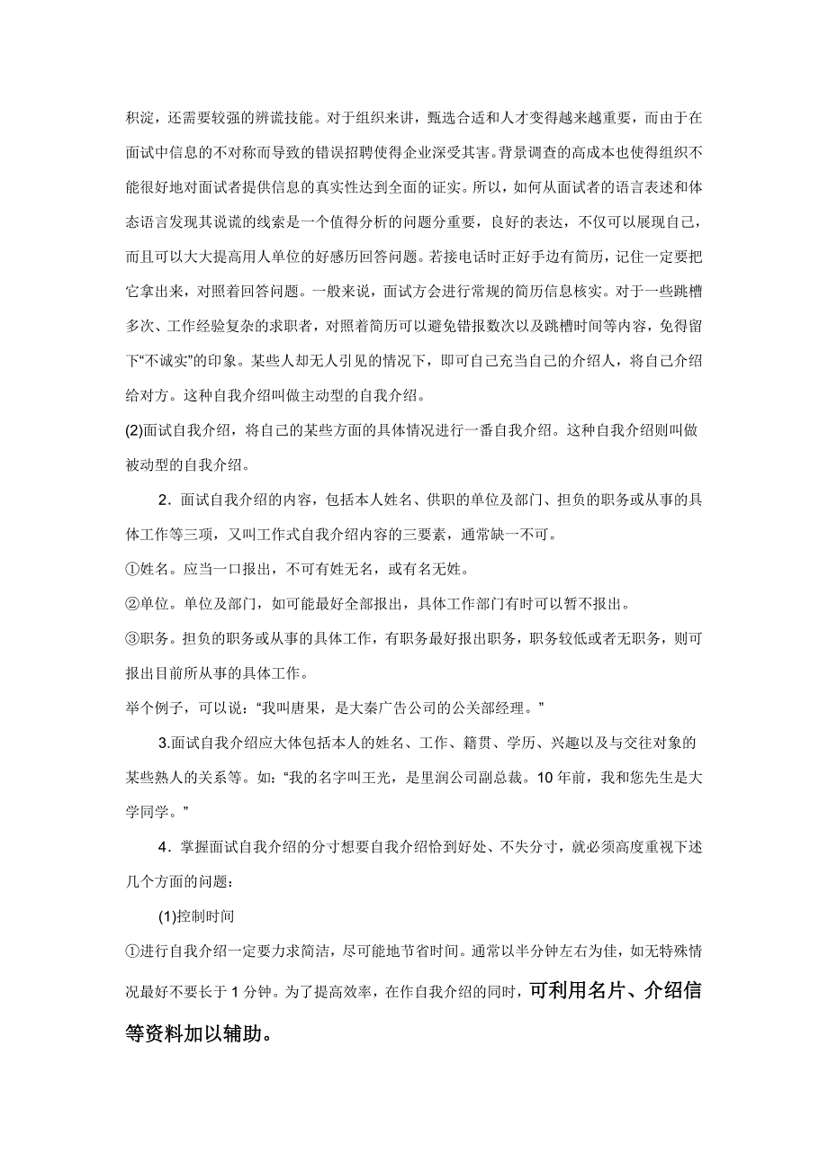 面试时应该如何进行自我介绍呢.doc_第2页