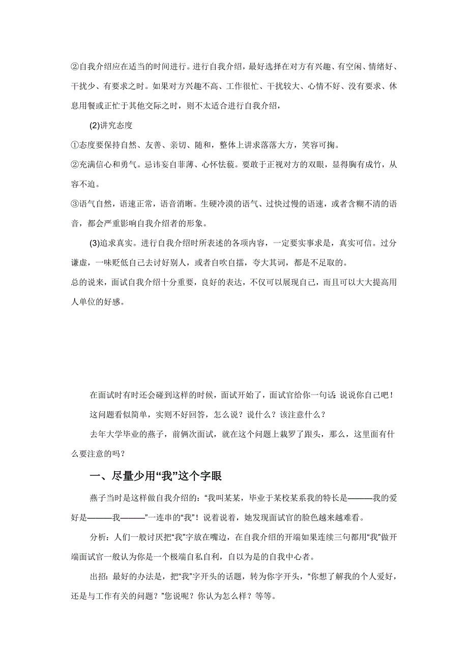 面试时应该如何进行自我介绍呢.doc_第3页