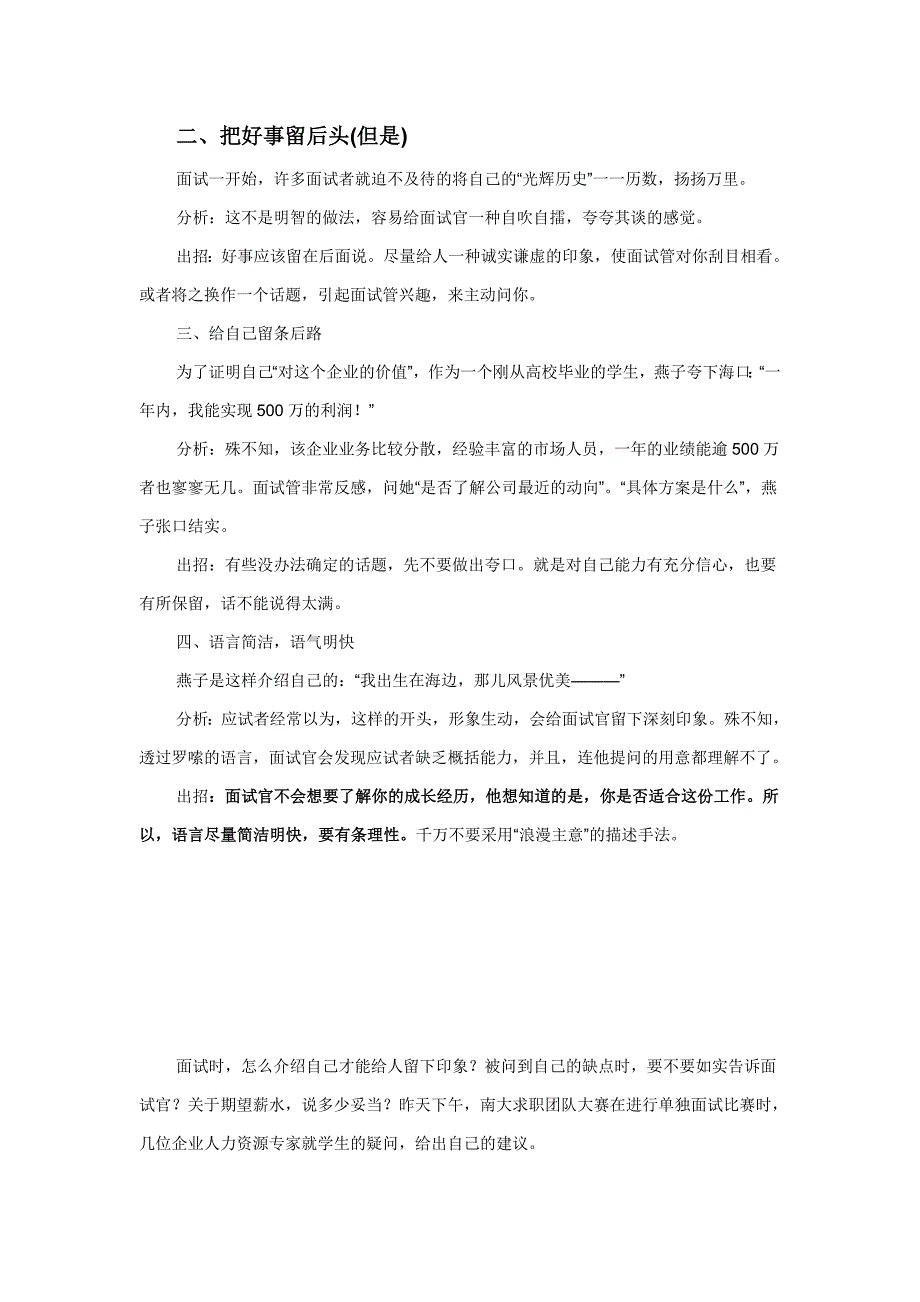 面试时应该如何进行自我介绍呢.doc_第4页