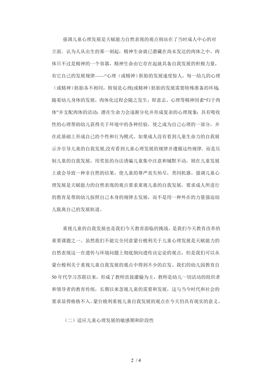 蒙台梭利儿童观给我们的启发_第2页