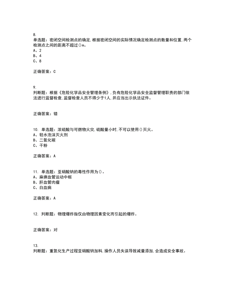 重氮化工艺作业安全生产考前难点剖析冲刺卷含答案57_第2页