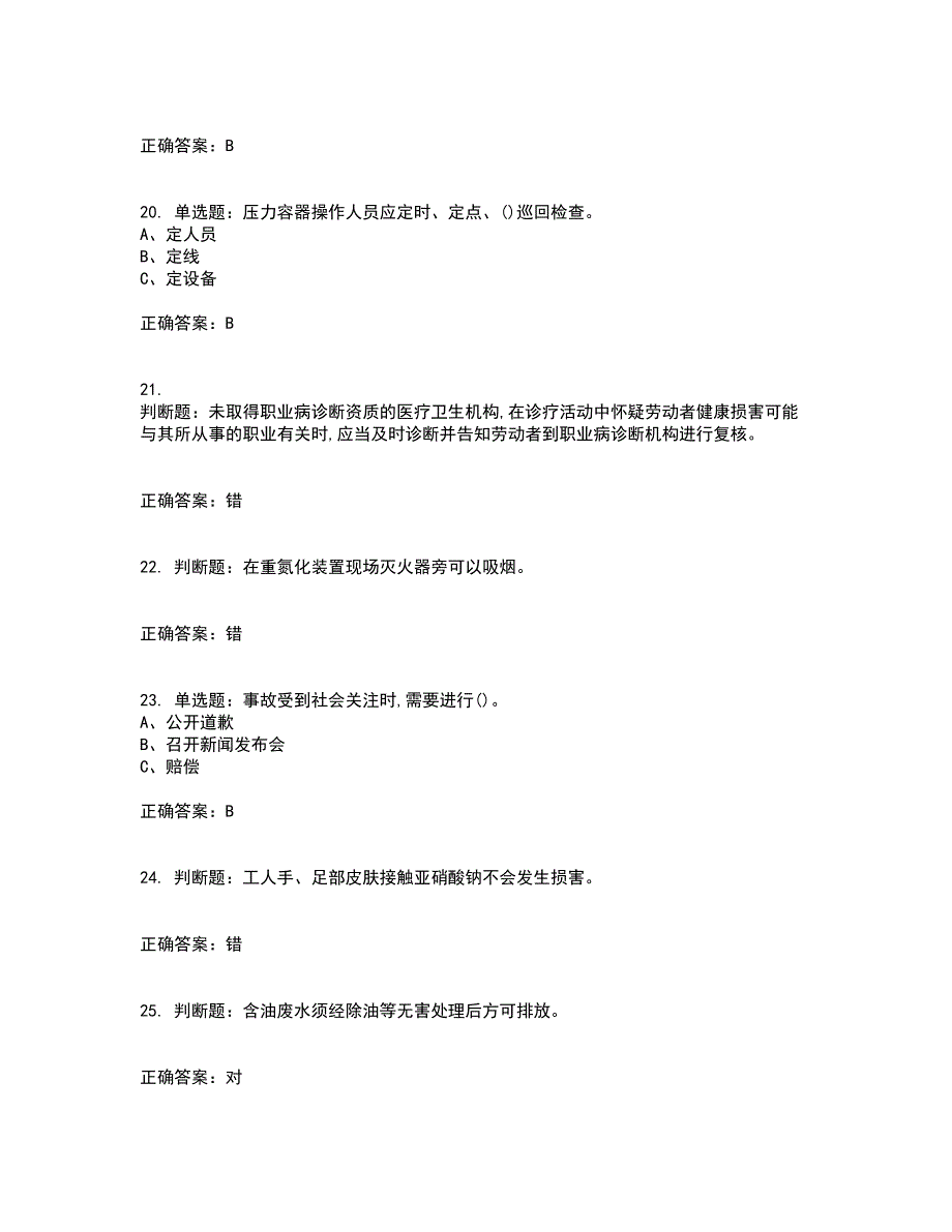 重氮化工艺作业安全生产考前难点剖析冲刺卷含答案57_第4页