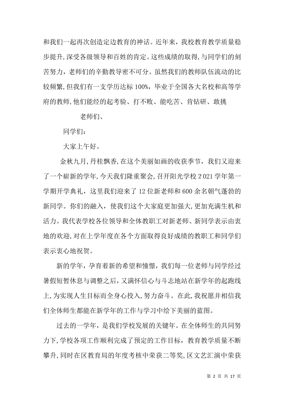 秋季开学典礼校长讲话稿1_第2页