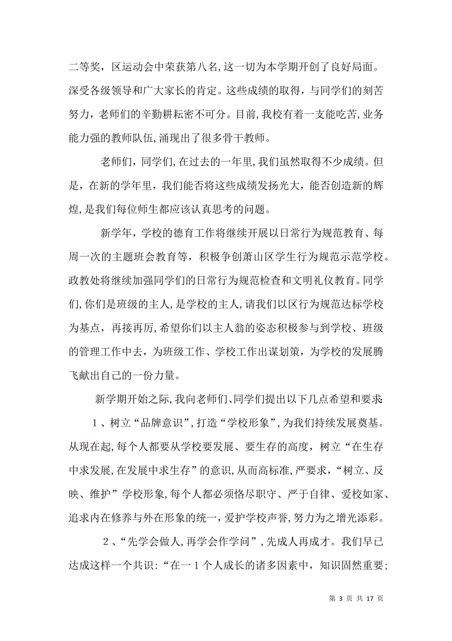 秋季开学典礼校长讲话稿1_第3页