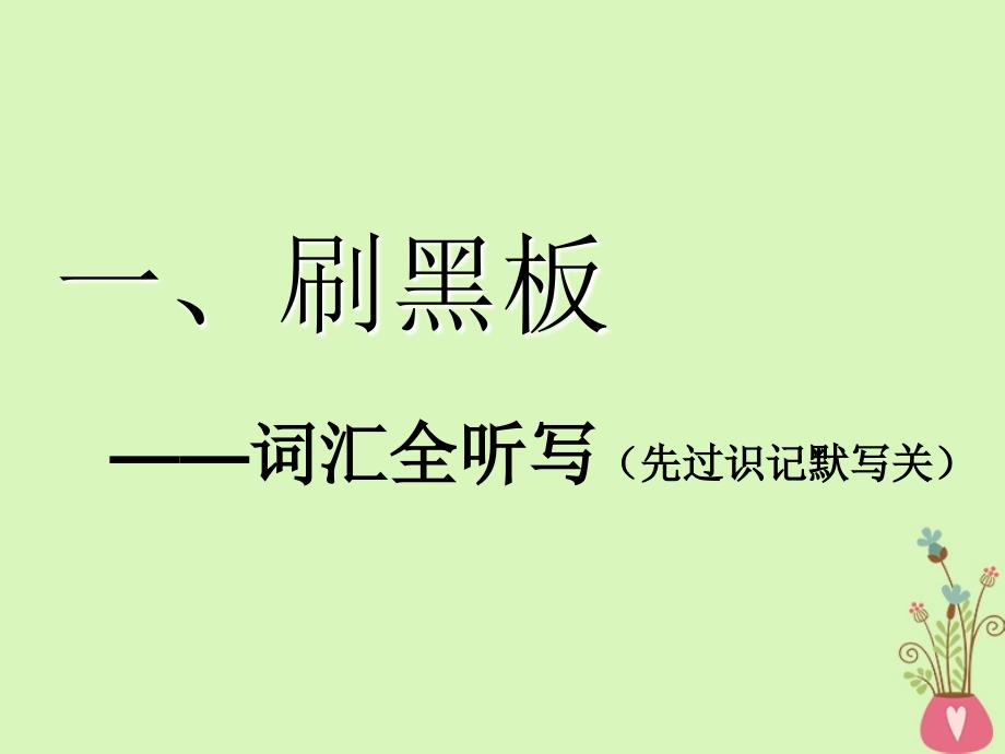 2018-2019学年高考英语一轮复习 Unit 4 Pygmalion课件 新人教版选修8_第4页