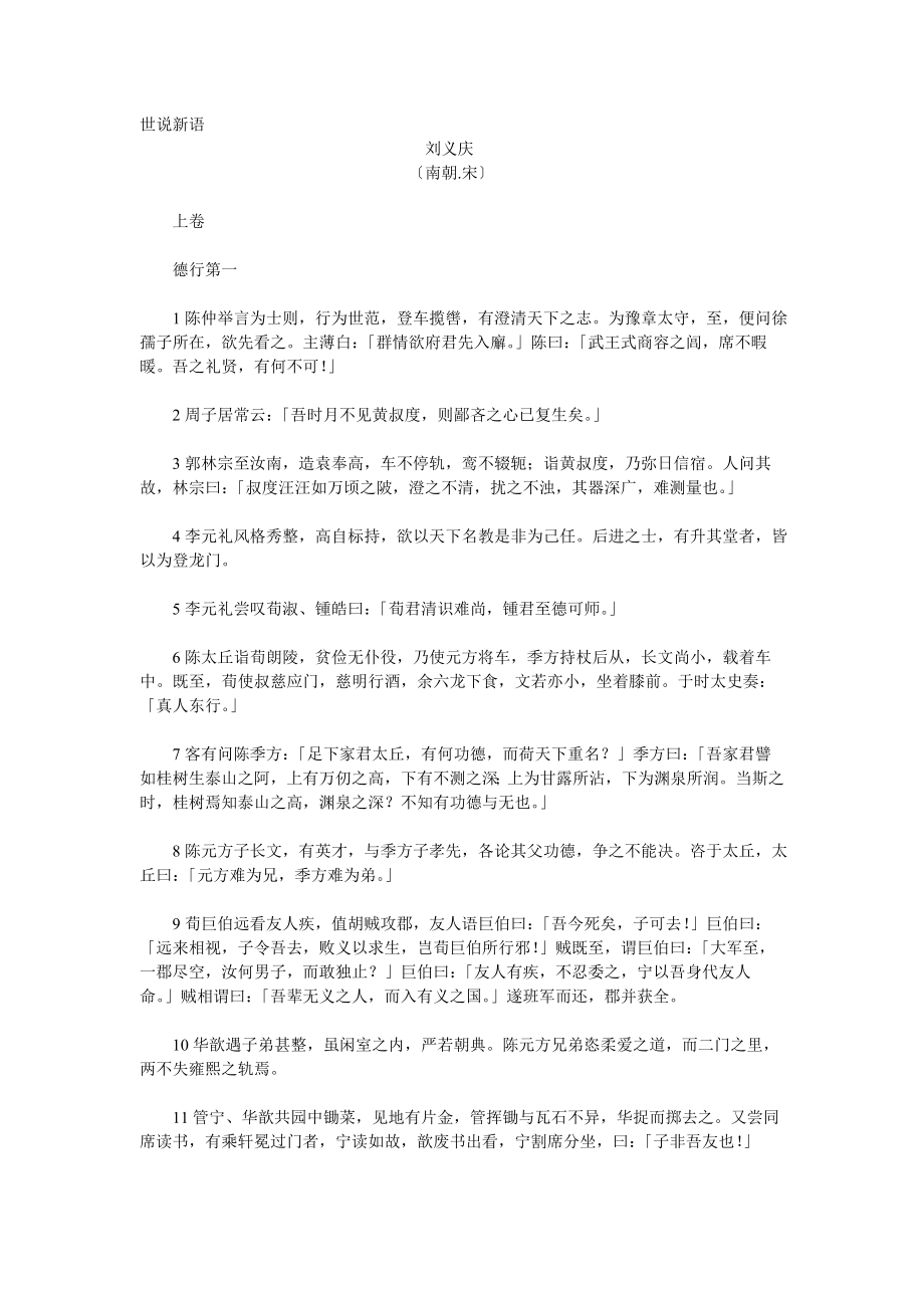 世说新语.doc_第1页