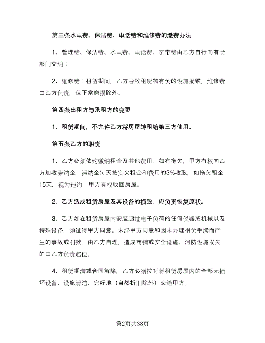 城市个人房屋租赁合同参考模板（8篇）_第2页