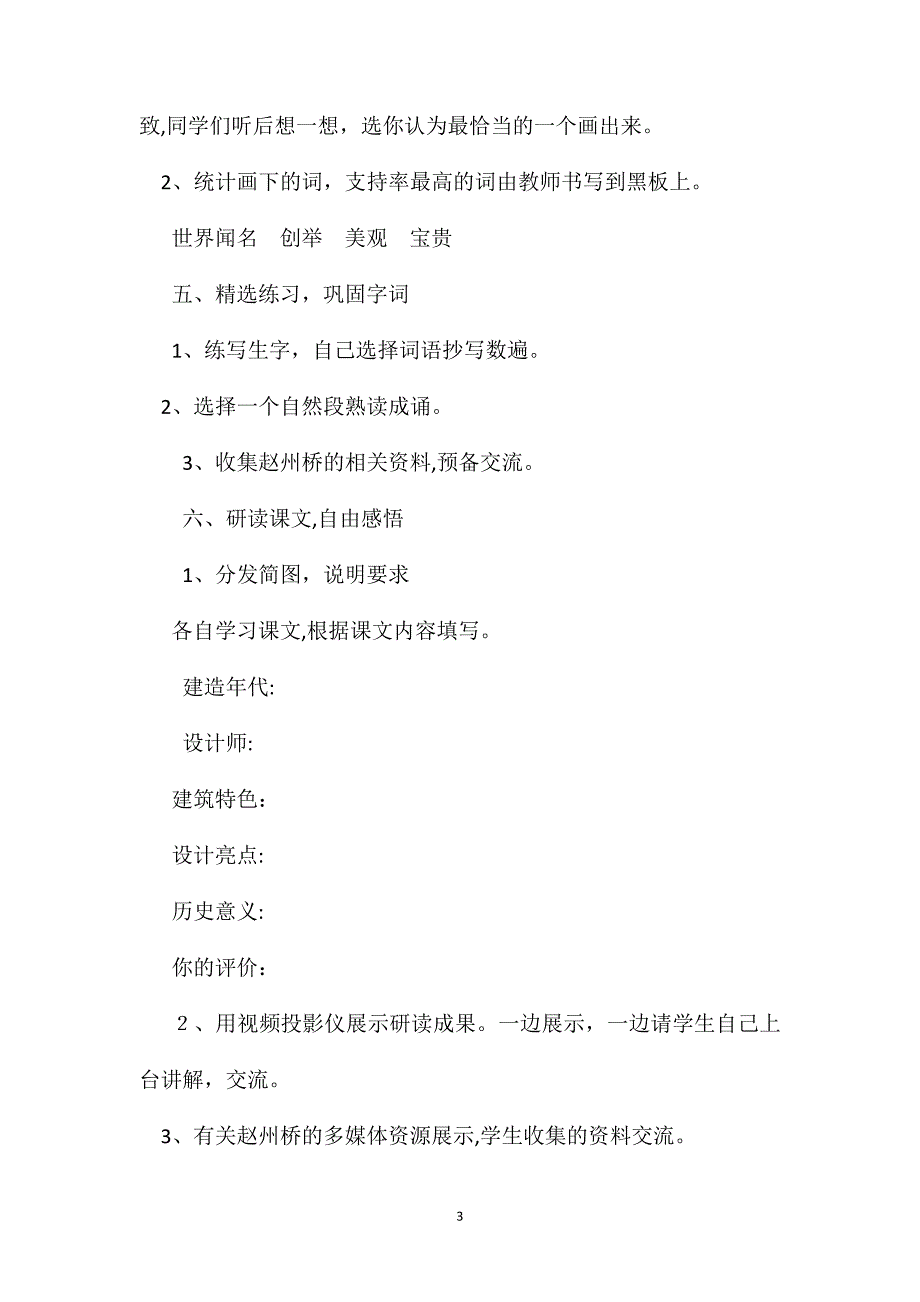 小学三年级语文教案赵州桥教学设计之四2_第3页