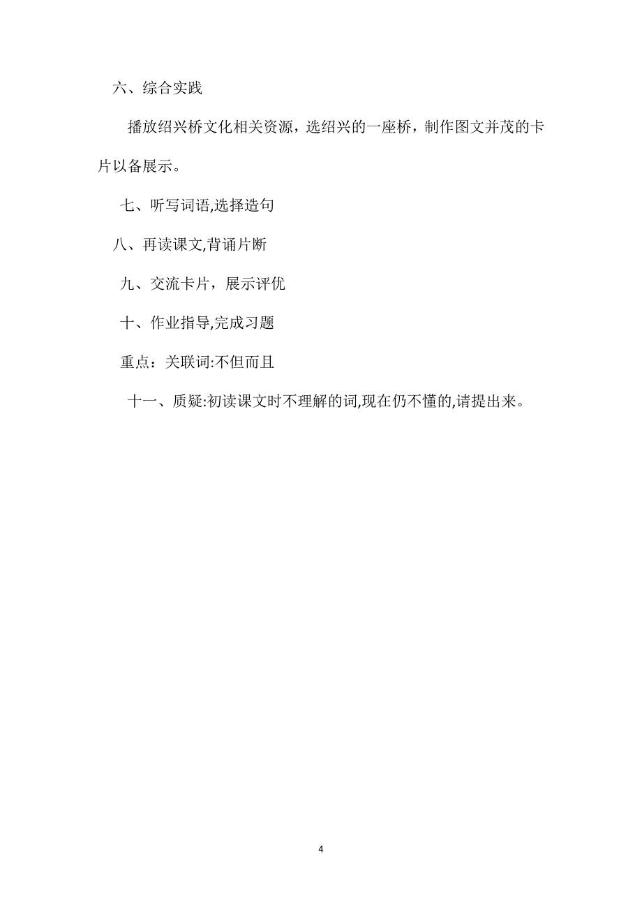 小学三年级语文教案赵州桥教学设计之四2_第4页