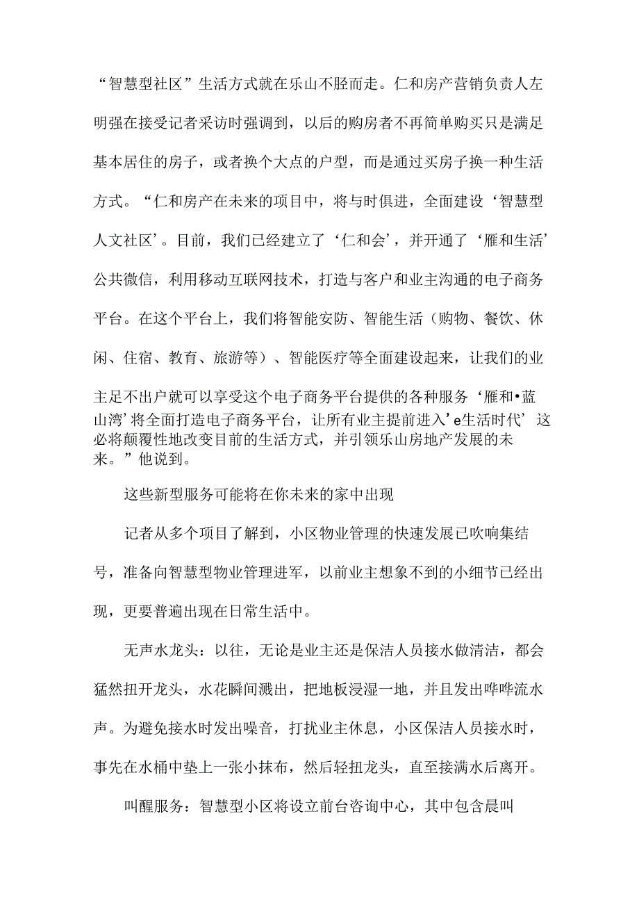 智慧型社区未来社区管理发展方向_第3页