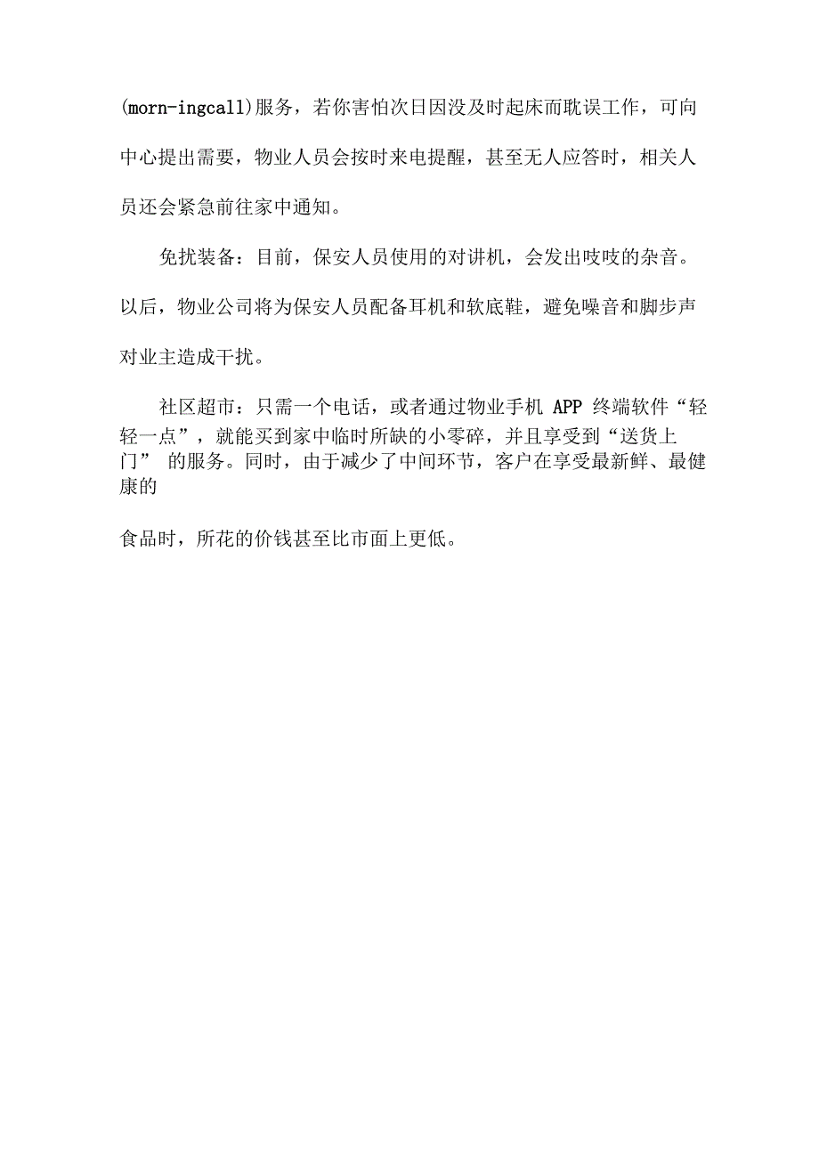 智慧型社区未来社区管理发展方向_第4页