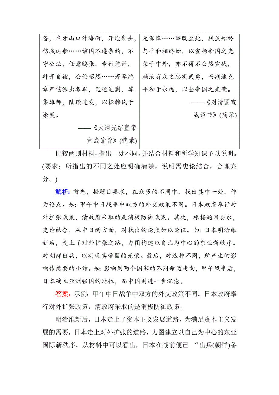 【精品】高考历史通史版大试题：热考题型集中练 题型12 含解析_第3页