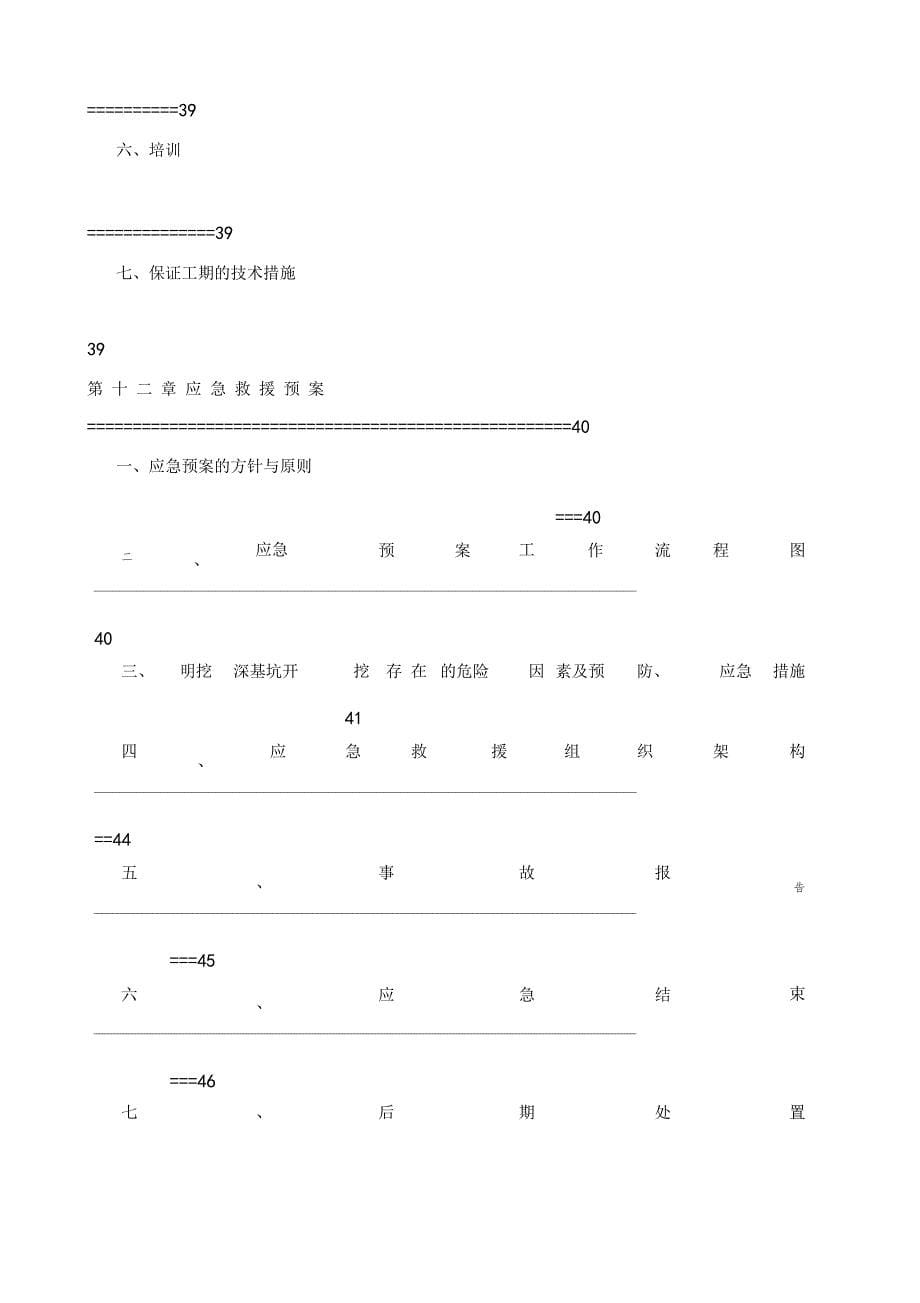 拉森钢板桩基坑围护施工方案专家论证_第5页