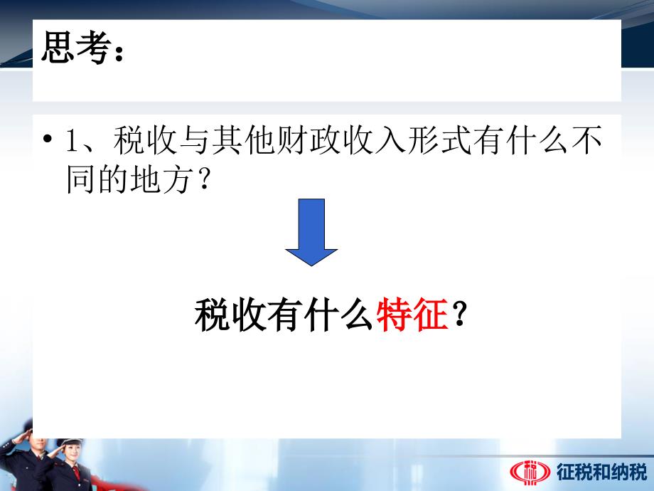 经济生活8.2征税和纳税共22张_第4页