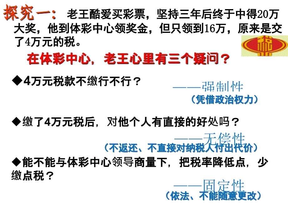 经济生活8.2征税和纳税共22张_第5页