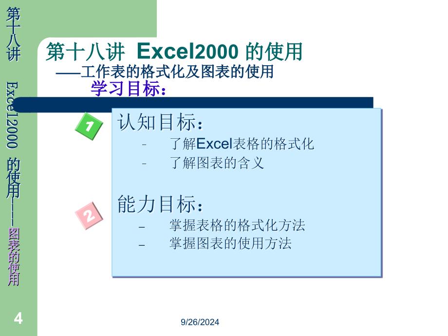 Excel图表的使用_第4页