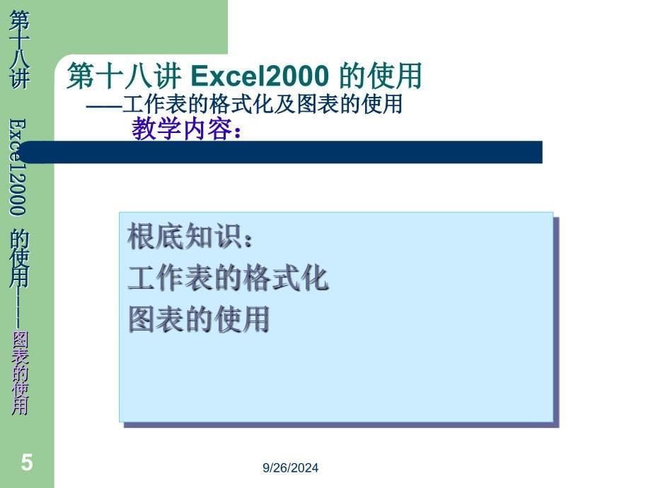 Excel图表的使用_第5页