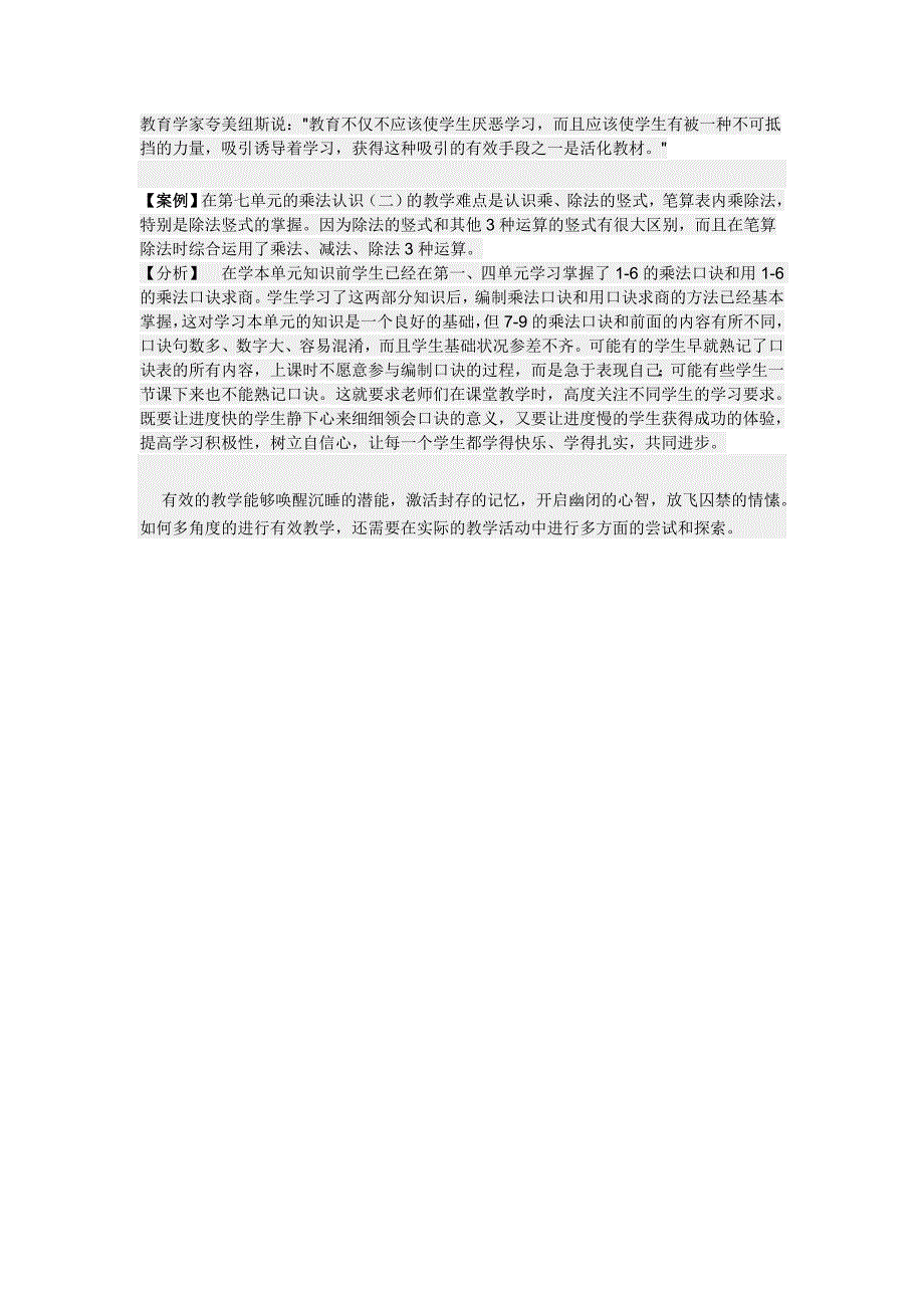 小学数学有效性课堂教学案例_第2页