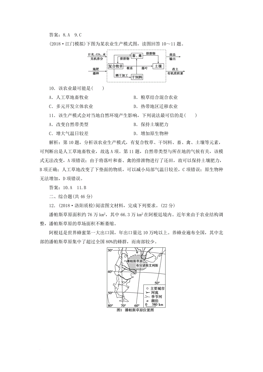 高考地理一轮复习 第7章 产业活动与地理环境 第22讲 农业生产与地理环境课后达标检测 鲁教版_第4页