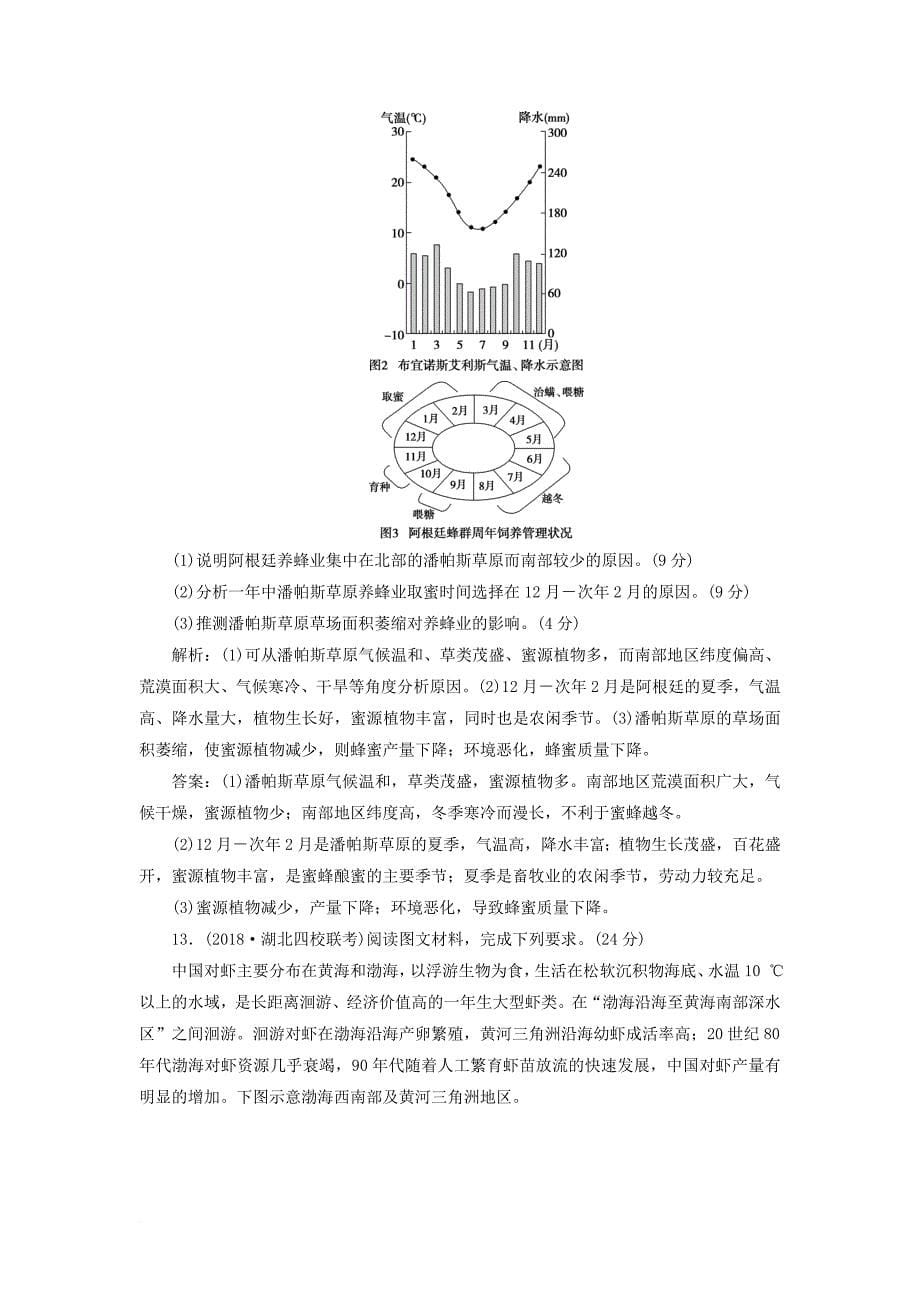 高考地理一轮复习 第7章 产业活动与地理环境 第22讲 农业生产与地理环境课后达标检测 鲁教版_第5页