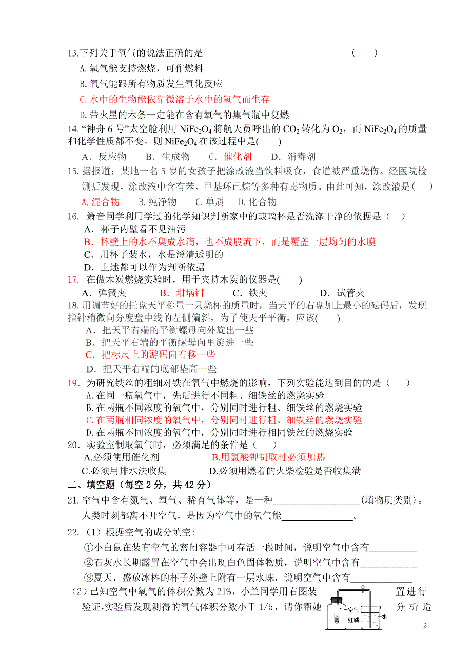 九年级化学上册第二单元测试题169.doc_第2页