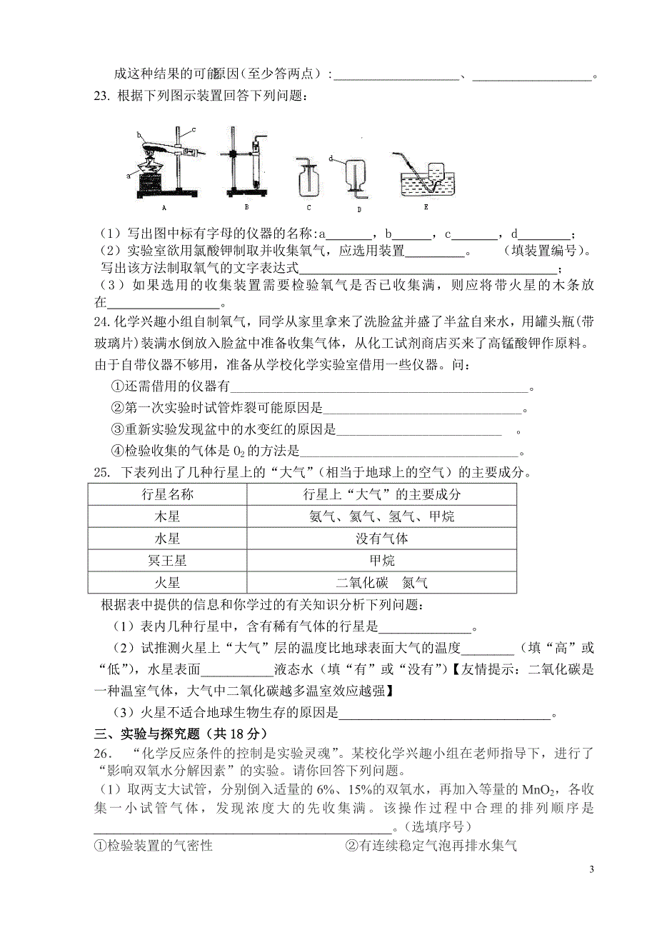 九年级化学上册第二单元测试题169.doc_第3页