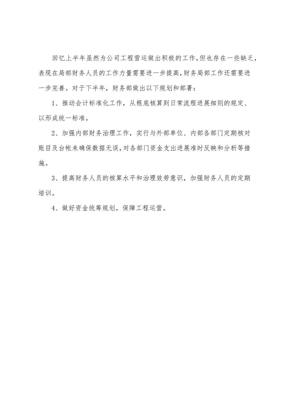 财务下半年工作计划.docx_第5页