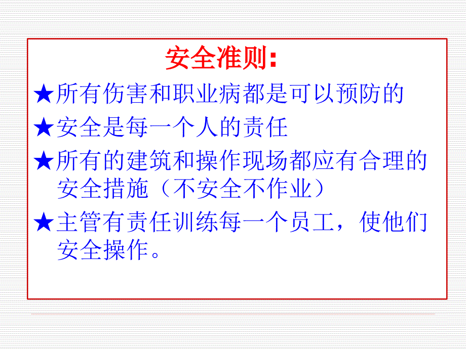 安全意识培训课件_第4页