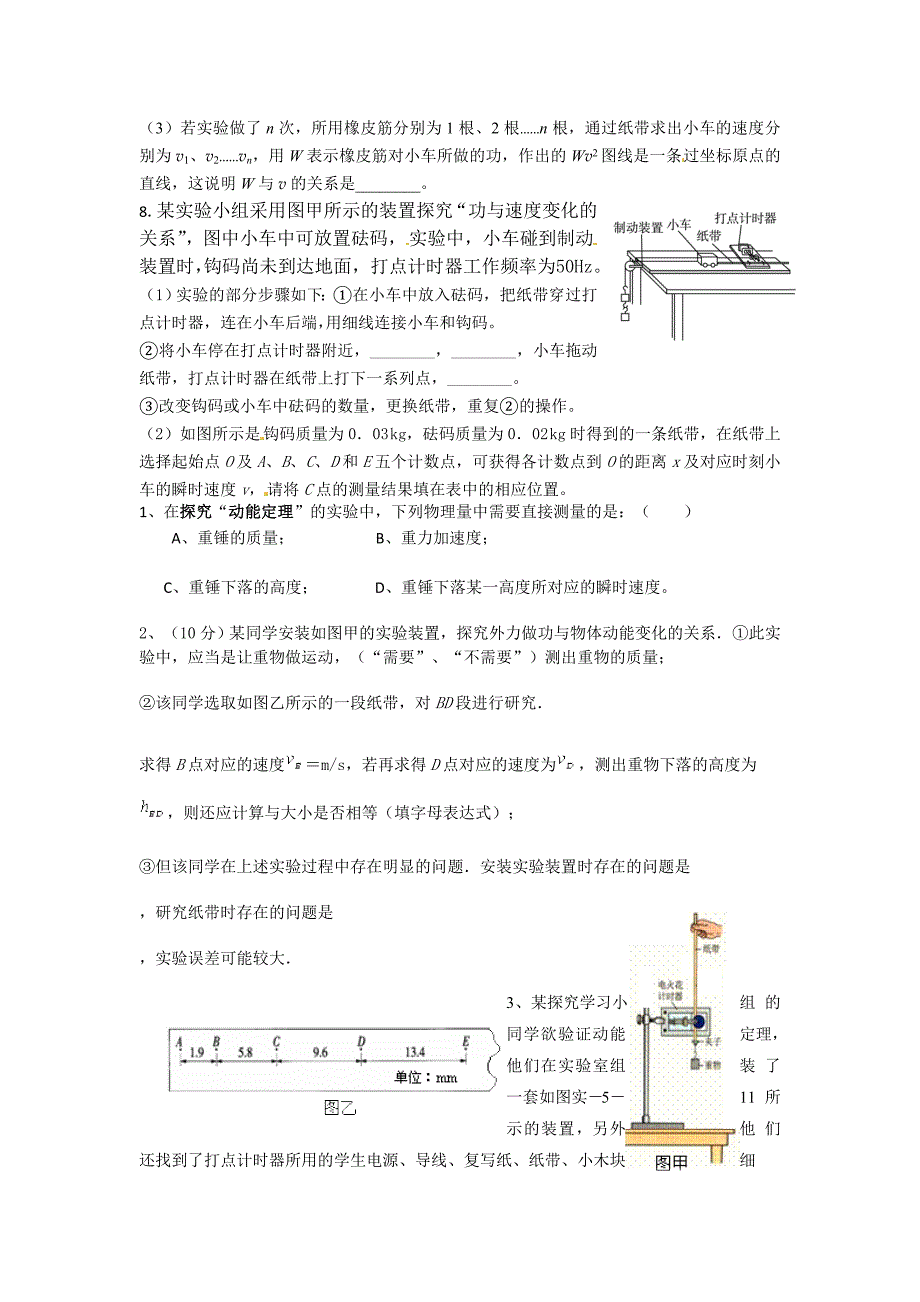 探究功与速度变化的关系习题_第3页