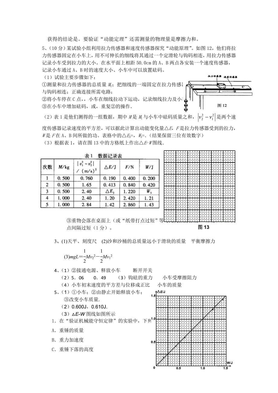 探究功与速度变化的关系习题_第5页