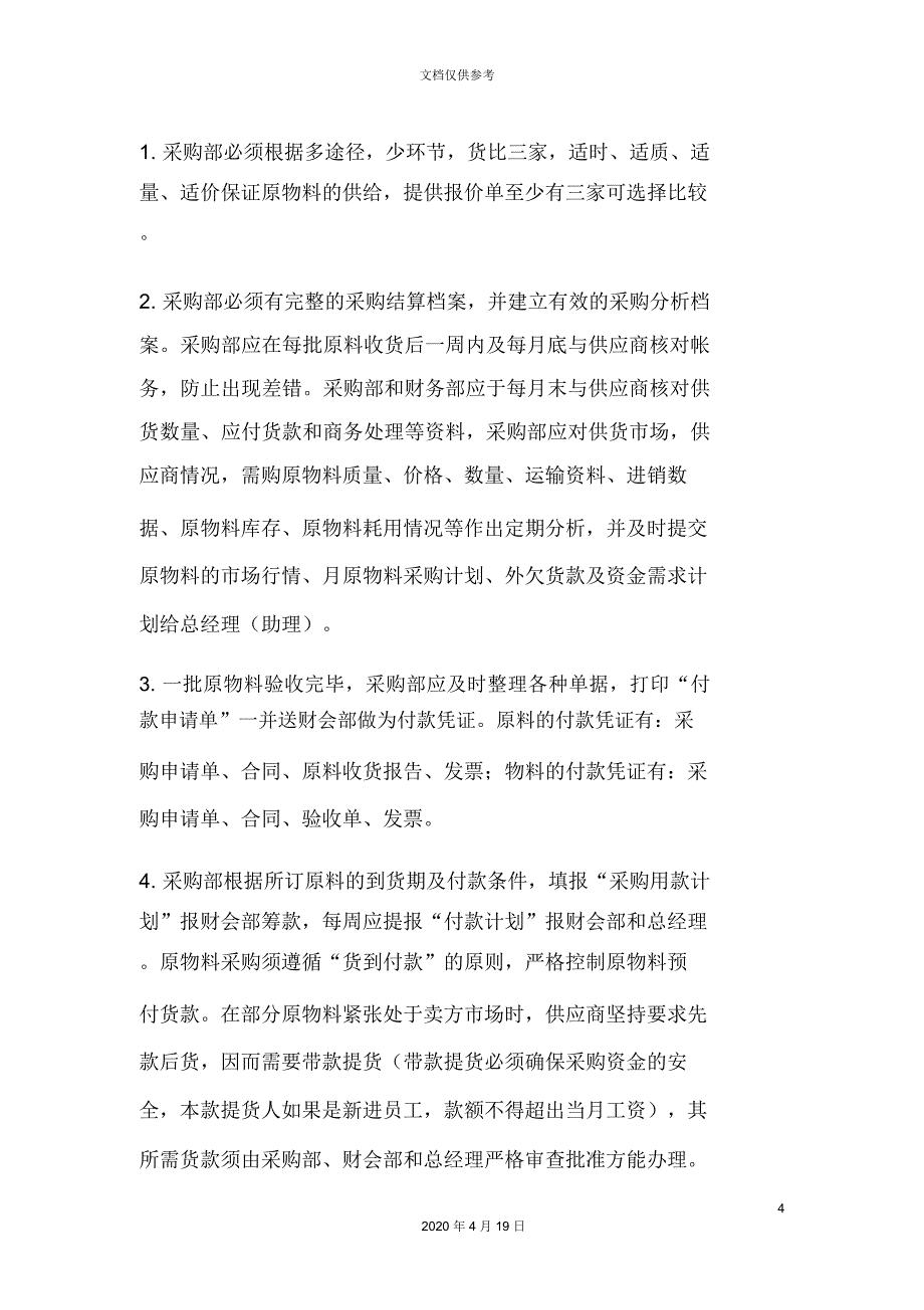 应收应付款管理制度_第4页