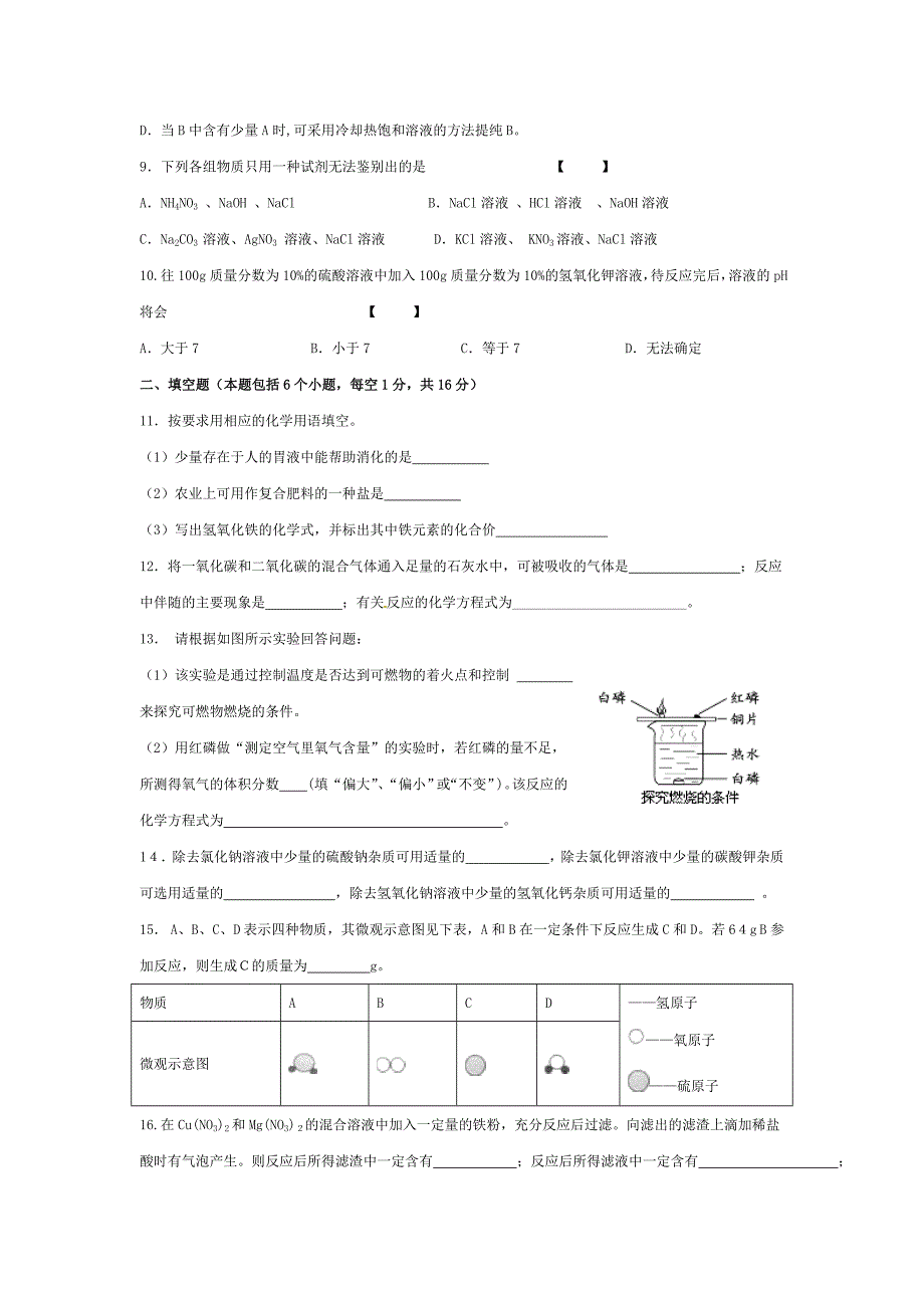 腾翔教育新生入学测试卷C_第2页