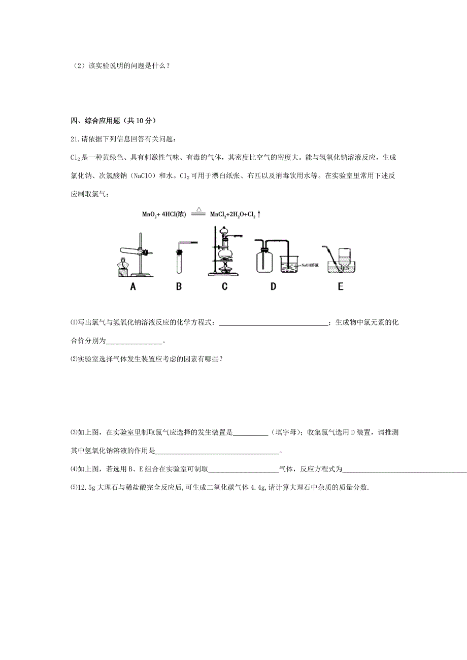 腾翔教育新生入学测试卷C_第4页