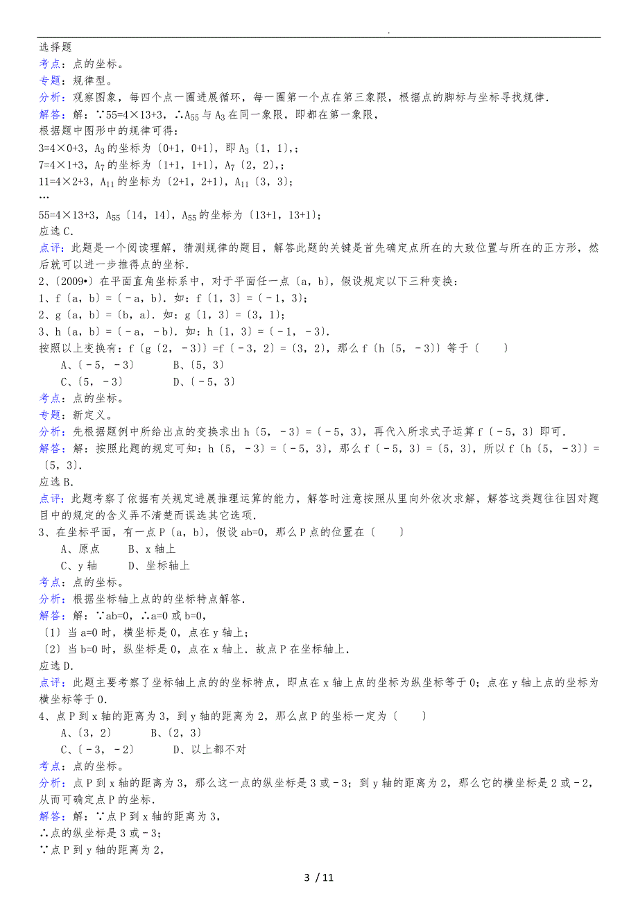 平面直角坐标系规律题_第3页