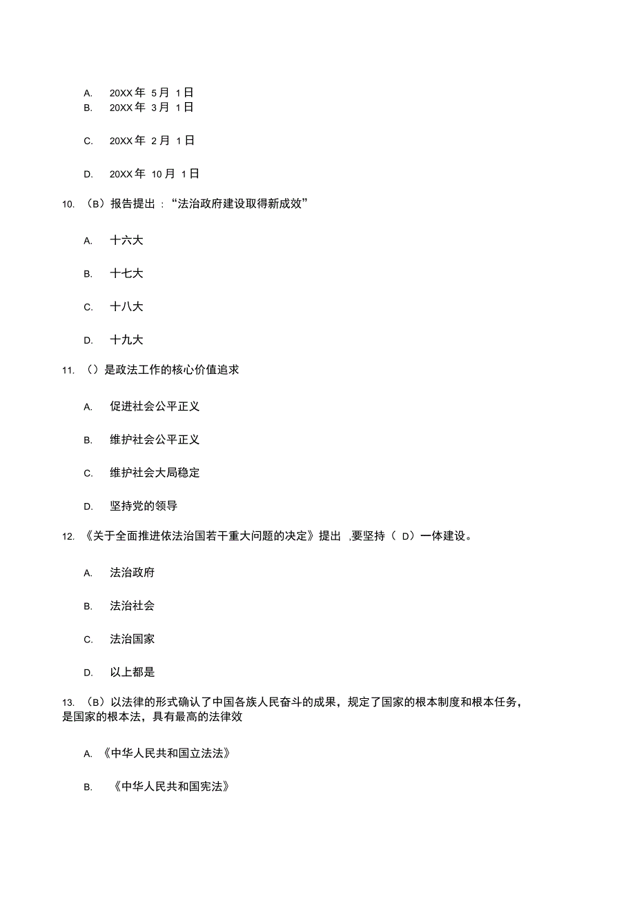 公需课试题答案_第3页