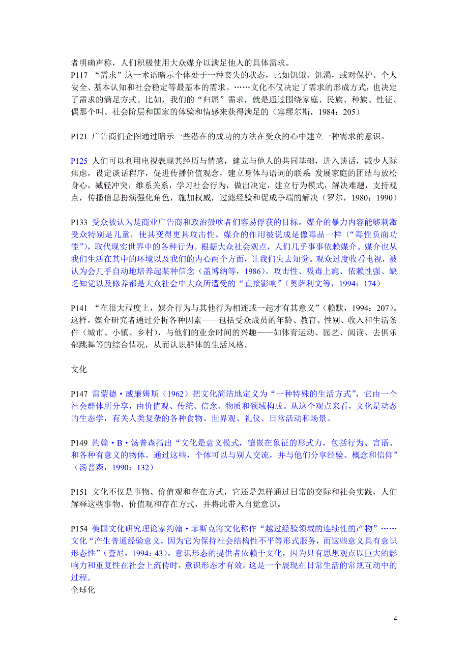 媒介 传播 文化.doc_第4页